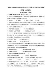 山东省东营市利津县2023-2024学年上册第二次月考八年级历史检测试卷（五四学制）附答案