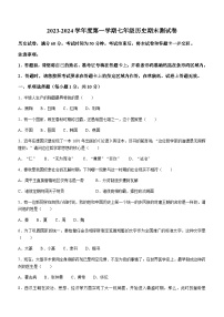 吉林省四平市双辽市2023-2024学年部编版七年级历史上学期期末测试卷（含答案）