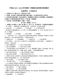 陕西省榆林市子洲县2023-2024学年部编版九年级上学期1月期末历史试题