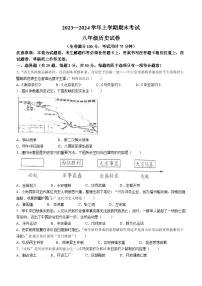 云南省丽江市2023-2024学年八年级上学期期末历史试题