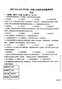 内蒙古自治区包头市昆都仑区2023-2024学年九年级上学期1月期末历史试题