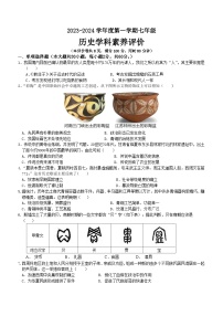 广东省汕头市潮阳区2023-2024学年七年级上学期期末考试历史试题（含答案）