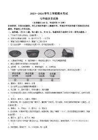 云南省丽江市2023-2024学年七年级上学期期末历史试题（含答案）