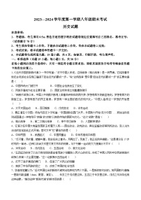 辽宁省沈阳市法库县2023-2024学年八年级上学期期末历史试题