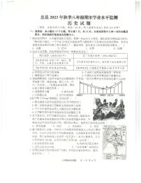 重庆市忠县2023-2024学年部编版八年级上学期期末学业水平监测历史试题