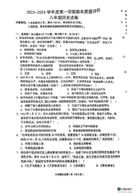 河北省廊坊市安次区2023-2024学年八年级上学期期末历史试题