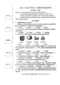 新疆伊犁州2021-2022学年七年级上学期期末历史试卷