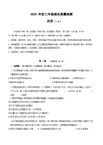 广东省深圳市福田区2023-2024学年部编版八年级上学期期末历史试题（含答案）