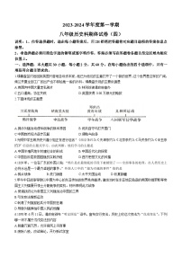 广东省汕头市潮阳区关埠镇2023-2024学年部编版八年级历史上学期期末试卷