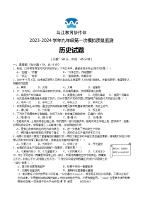 2024年重庆市乌江教育协作体九年级一模历史试题