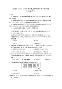 广东省中山市2023-2024学年部编版八年级历史上学期期末考试卷