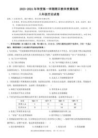 广东省惠州市惠东县2023-2024学年部编版八年级上学期1月期末历史试题