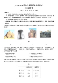 福建省漳州市华安县正兴学校2023-2024学年九年级上学期期末模拟预测历史试题（含答案）