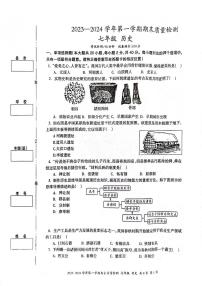 新疆维吾尔自治区伊犁哈萨克自治州2023-2024学年部编版七年级历史上学期期末试卷