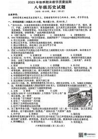 四川省达州市渠县2023-2024学年部编版八年级上学期1月期末历史试题