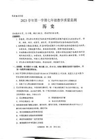 广东省佛山市顺德区2023-2024学年部编版七年级上学期1月期末历史试题