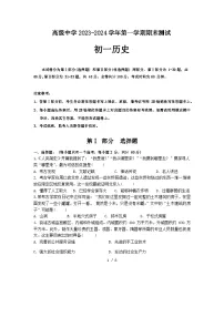 广东省深圳市高级中学（集团七校）2023--2024学年七年级上学期期末历史试卷
