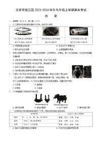 北京市密云区2023-2024学年九年级上学期期末考试历史试卷（word版，含答案）