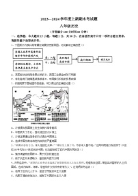 重庆市渝中区2023-2024学年部编版八年级上学期期末考试历史试题（含答案）