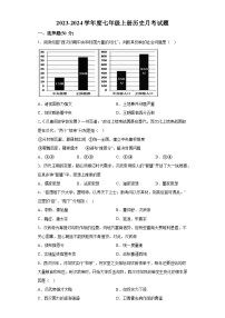 山东省乐陵市郑店镇王集中学2023-2024学年七年级上学期月考历史试题（含解析）