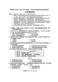 广东省珠海市香洲区2023-2024学年八年级上学期1月期末历史试题