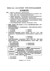 广东省珠海市香洲区2023-2024学年九年级上学期1月期末历史试题