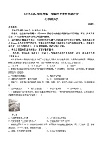 河北省唐山市路北区2023-2024学年部编版七年级上学期1月期末历史试题