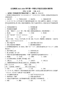 江苏省南京市玄武区2023-2024学年部编版七年级上学期1月期末历史试题(无答案)