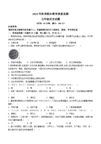 四川省达州市渠县2023-2024学年部编版七年级上学期1月期末历史试题(无答案)