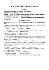 河北省唐山古冶区2023-2024学年部编版九年级上学期期末历史试题（含答案）