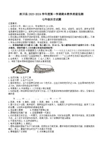 广东省肇庆市封开县2023-2024学年部编版七年级上学期1月期末历史试题（含答案）