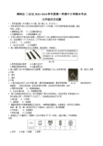 广东省佛山市南海区2023-2024学年部编版七年级上学期1月期末历史试题（含答案）