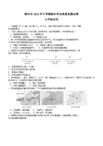 湖南省郴州市2023-2024学年部编版七年级上学期期末考试历史试题（含答案）