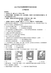 陕西省延安市志丹县2023-2024学年九年级上学期1月期末历史试题(含答案)