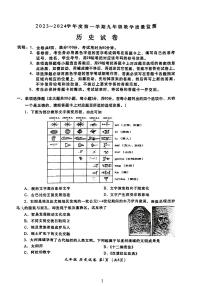 广东省汕头市金平区2023-2024学年九年级上学期1月期末历史试题