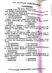 广东省湛江市雷州市2023-2024学年八年级上学期1月期末历史试题