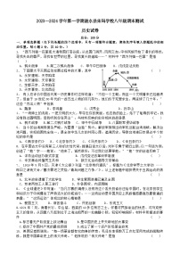 江苏省淮安市涟水县朱码学校2023—2024学年八年级上学期期末历史试卷