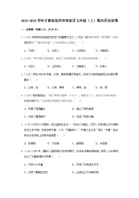 甘肃省定西市安定区2023-2024学年七年级上学期期末历史试卷（含解析）