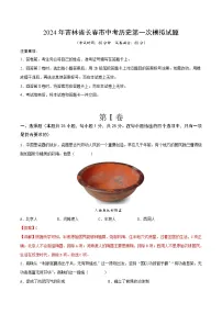 2024年吉林省长春市中考历史第一次模拟试题（解析版）