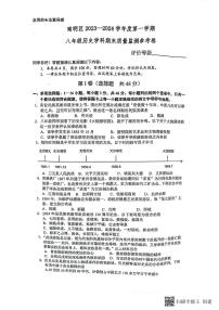 贵州省贵阳市南明区2023-2024学年八年级上学期期末历史试题