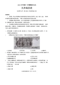 广东省广州市天河区2023-2024学年九年级上学期期末历史试题