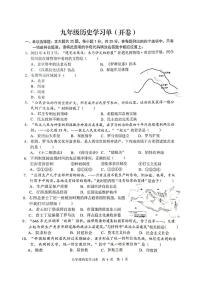 江苏省南京市玄武区2023-2024学年九年级上学期1月期末历史试题