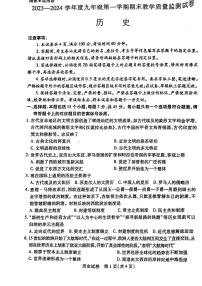 内蒙古自治区包头市青山区2023-2024学年九年级上学期1月期末历史试题