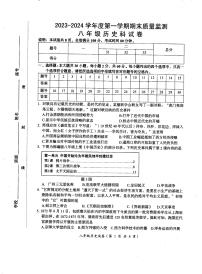 广东省汕头市澄海区2023-2024学年八年级上学期1月期末历史试题