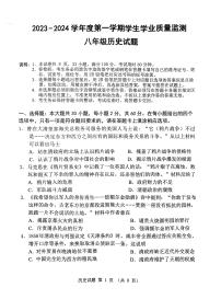 广东省珠海市斗门区2023-2024学年部编版八年级上学期期末历史试题