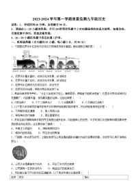 广东省广州市海珠区2023-2024学年九年级历史上学期期末试题(含答案)