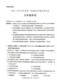 广东省阳江市江城区2023-2024学年第一学期九年级历史期末试卷（图片版，无答案）