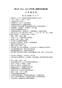 四川省凉山州2023-2024学年七年级上学期期末检测历史试卷