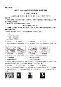 云南省曲靖市2023_2024学年九年级上学期期末考试历史试题