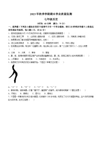 广西壮族自治区钦州市浦北县2023-2024学年七年级上学期期末历史试题